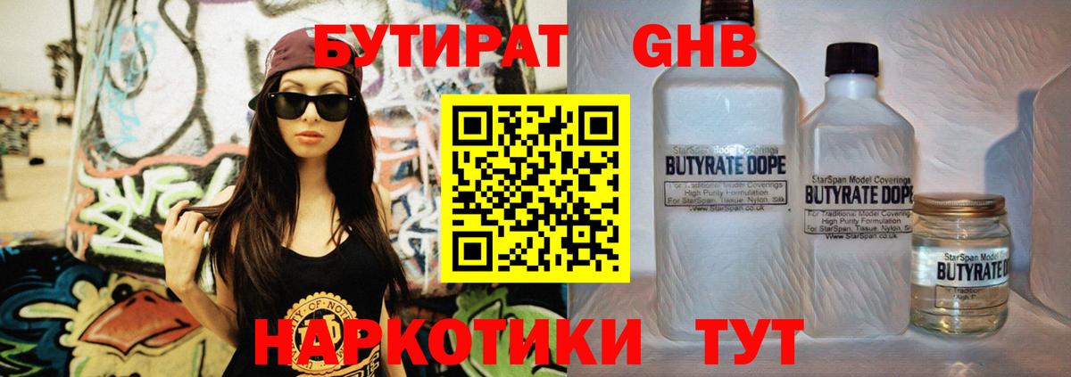 БУТИРАТ бутик Тула
