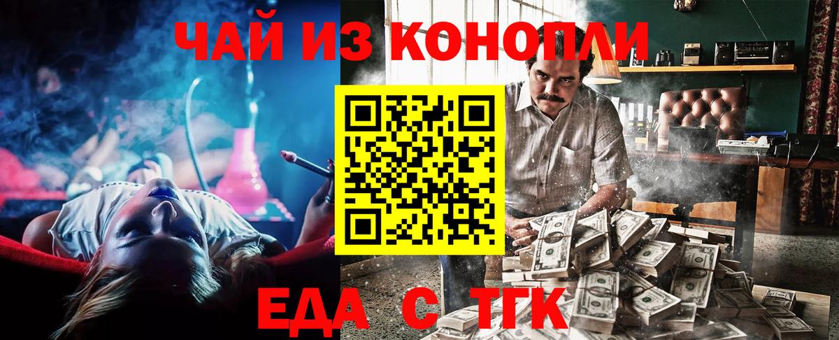 Еда ТГК конопля Тула