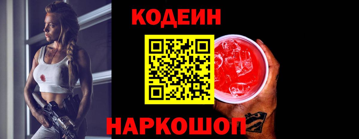 Кодеиновый сироп Lean напиток Lean (лин)  Вход с VPN  Codein напиток Lean (лин)  Тула 