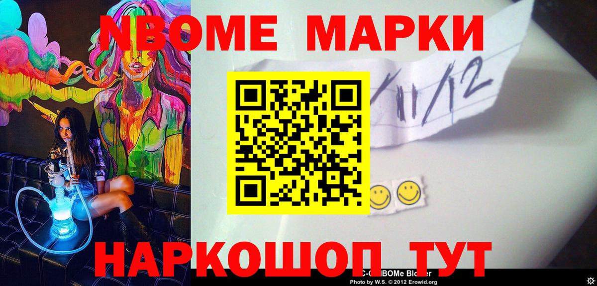 Марки NBOMe 1500мкг Тула